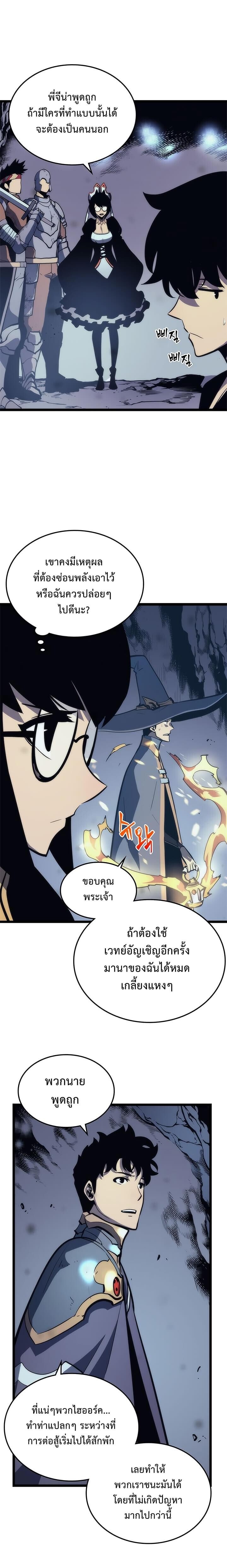 Solo Leveling ตอนที่ 70 แปลไทย