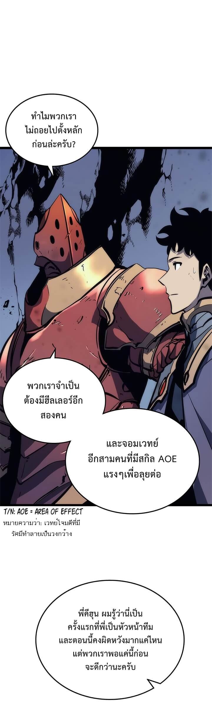 Solo Leveling ตอนที่ 70 แปลไทย