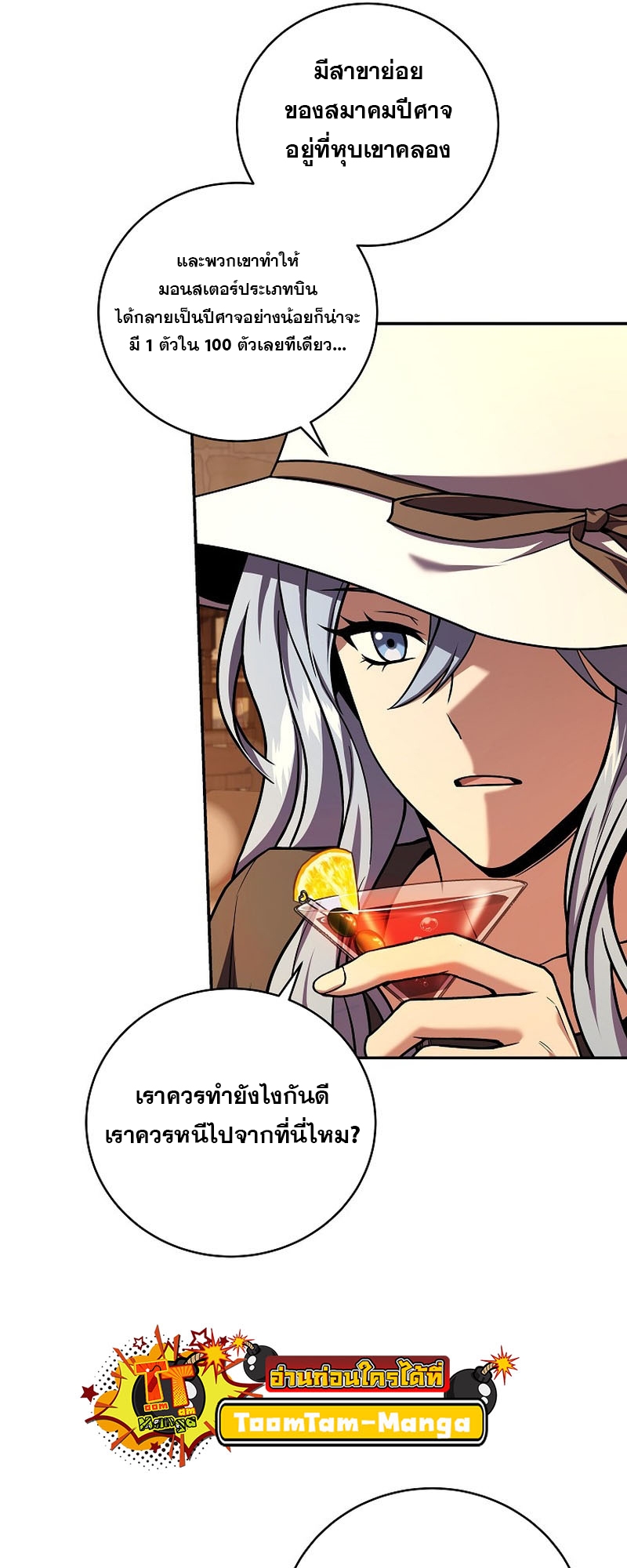 Return of the Frozen Player ตอนที่ 104 แปลไทย