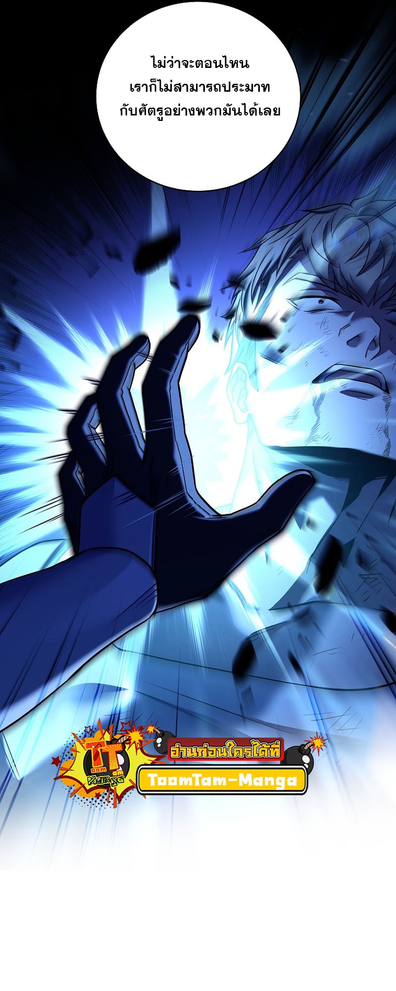 Return of the Frozen Player ตอนที่ 104 แปลไทย