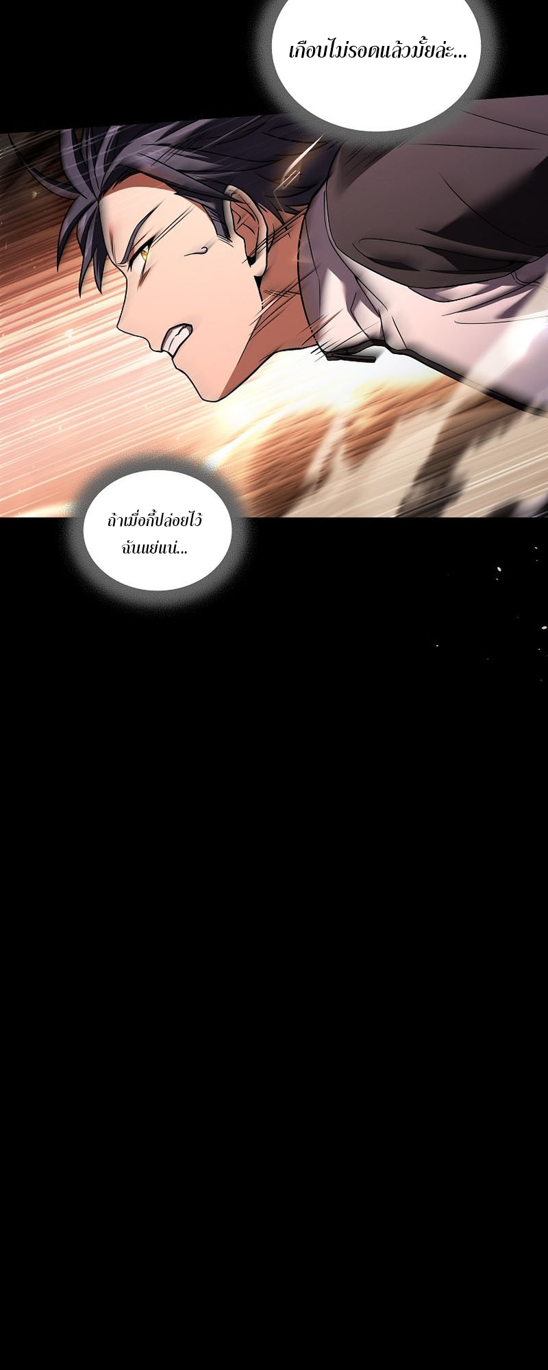 Return of the Frozen Player ตอนที่ 104 แปลไทย