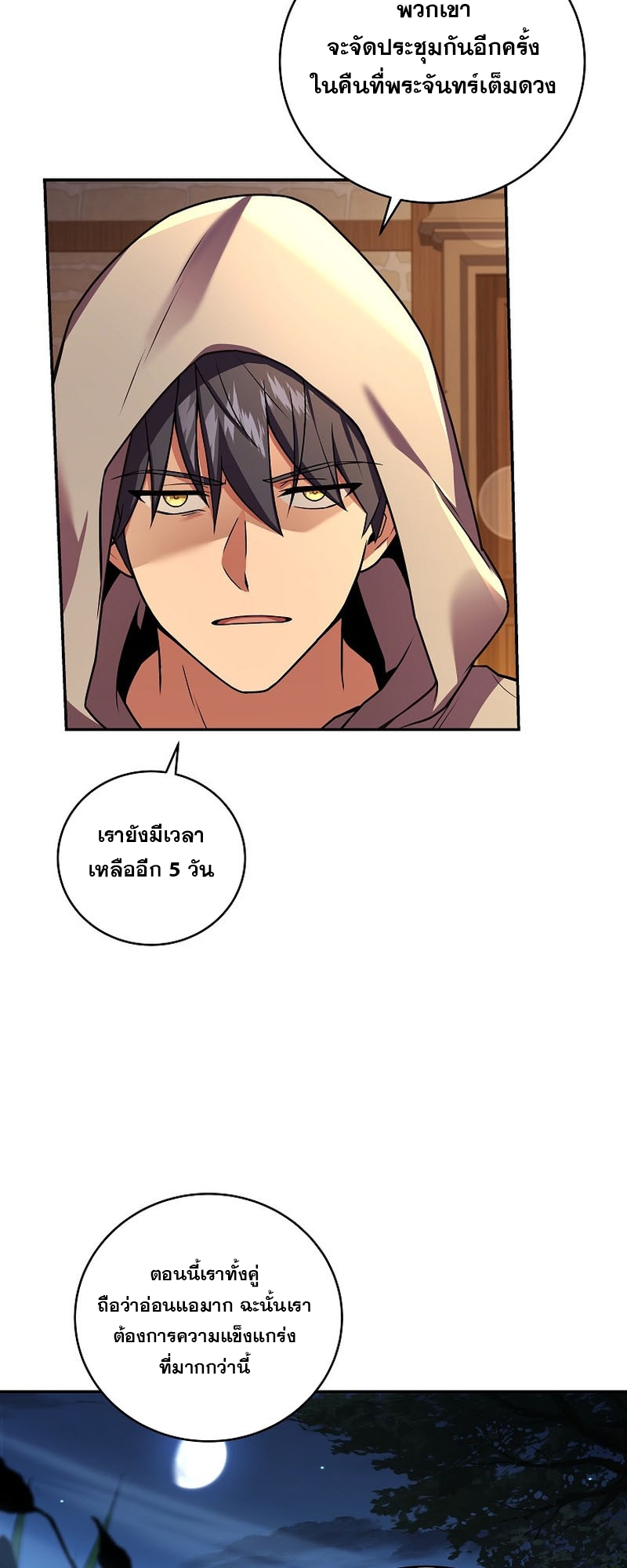 Return of the Frozen Player ตอนที่ 104 แปลไทย