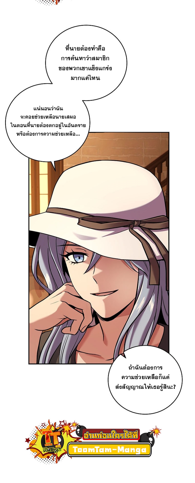 Return of the Frozen Player ตอนที่ 104 แปลไทย