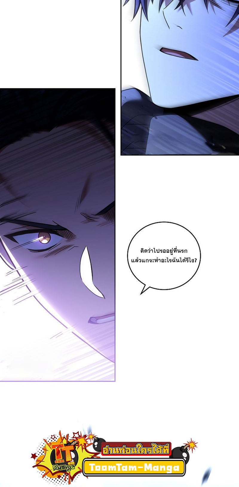 Return of the Frozen Player ตอนที่ 104 แปลไทย