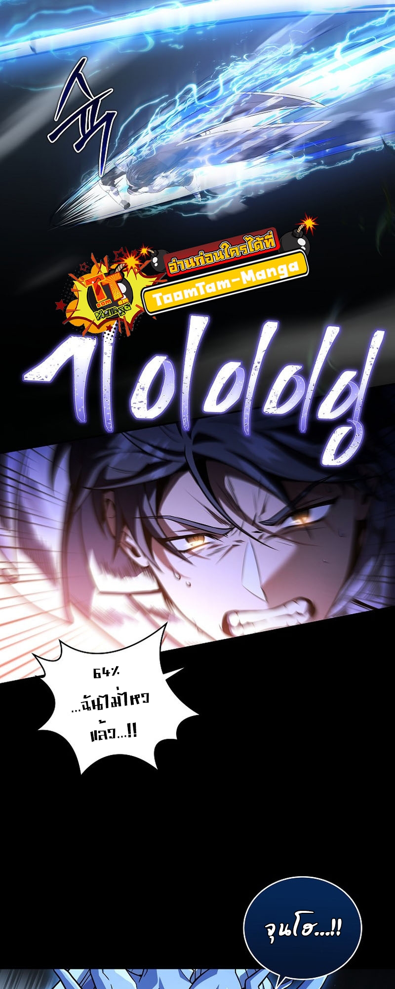 Return of the Frozen Player ตอนที่ 104 แปลไทย
