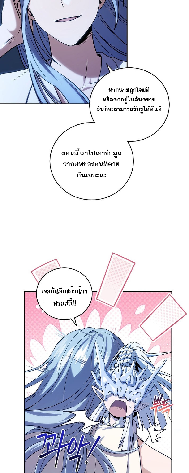 Return of the Frozen Player ตอนที่ 104 แปลไทย