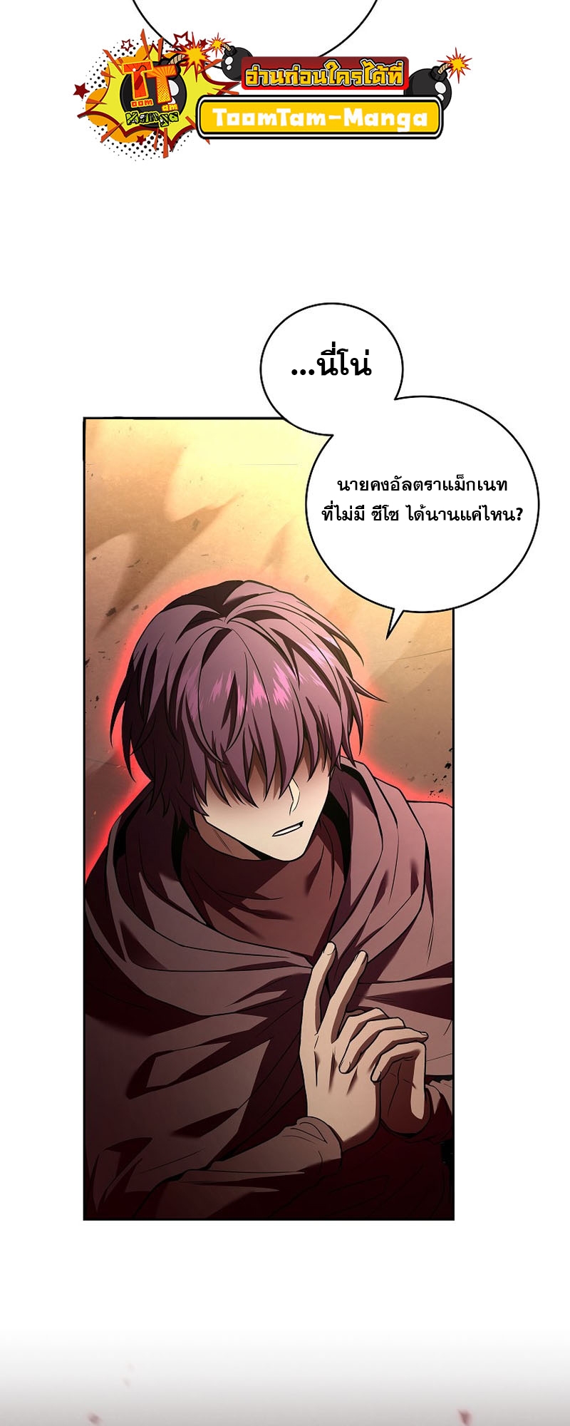 Return of the Frozen Player ตอนที่ 104 แปลไทย