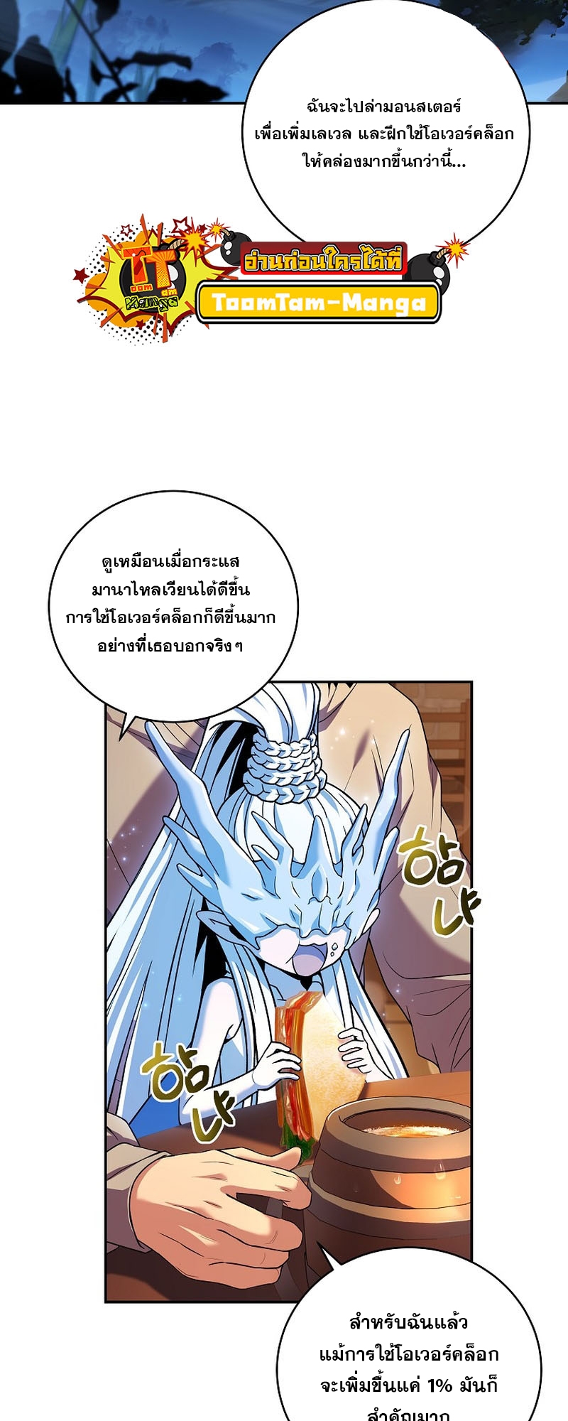 Return of the Frozen Player ตอนที่ 104 แปลไทย