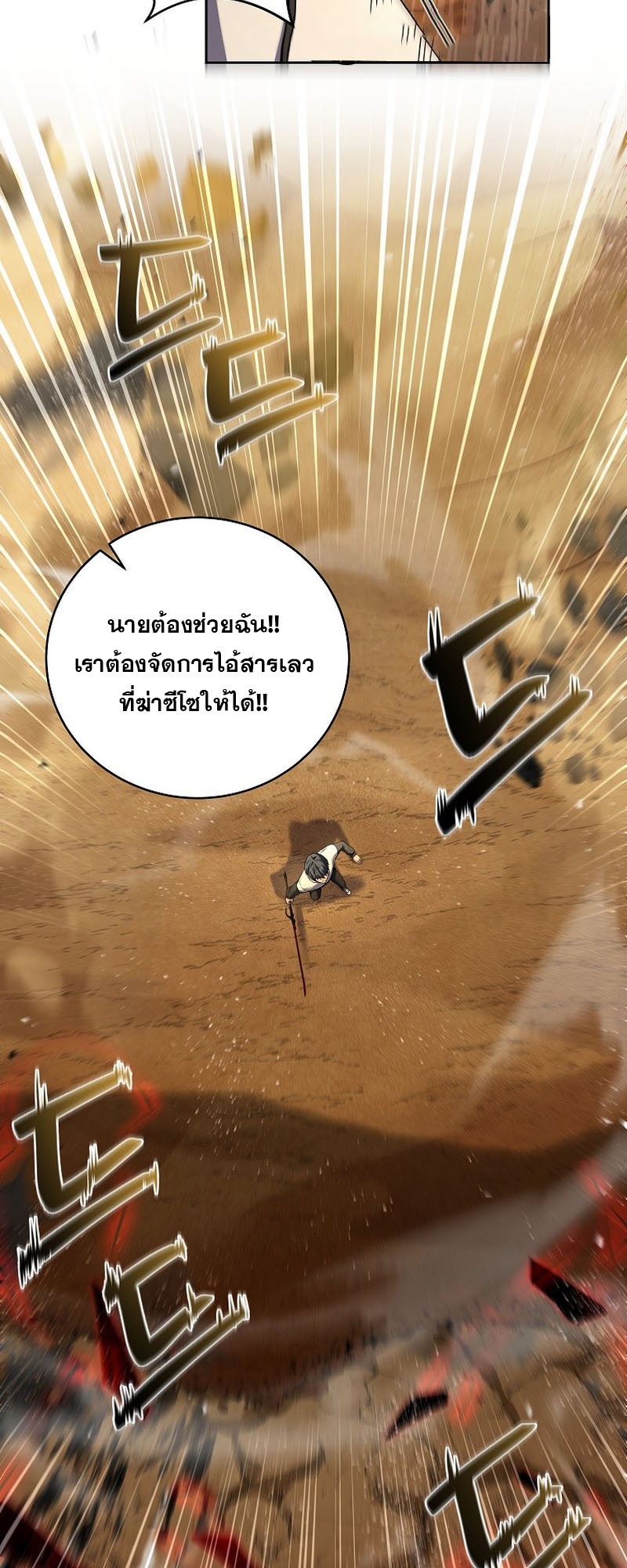 Return of the Frozen Player ตอนที่ 104 แปลไทย