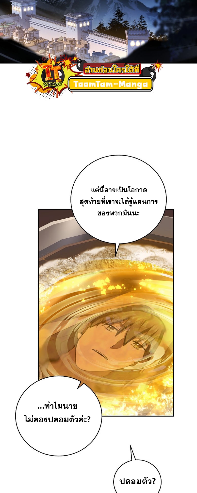 Return of the Frozen Player ตอนที่ 104 แปลไทย