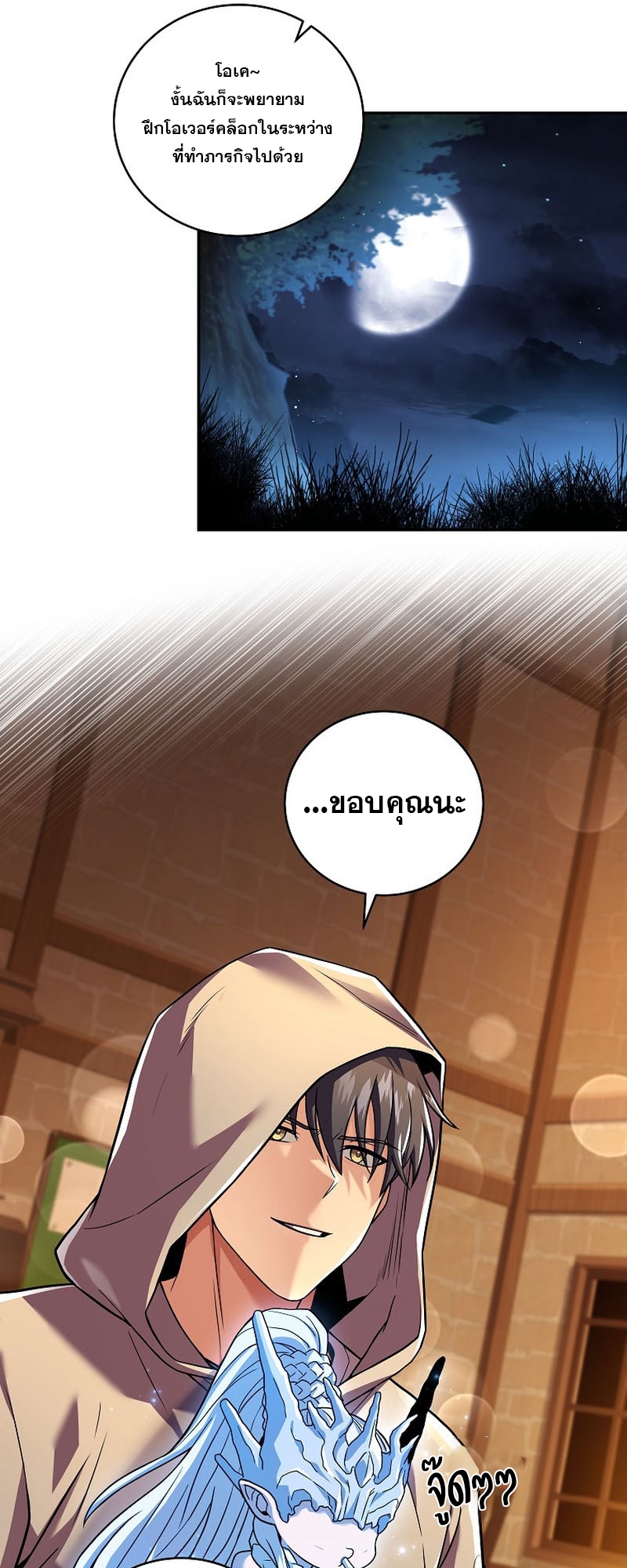 Return of the Frozen Player ตอนที่ 104 แปลไทย