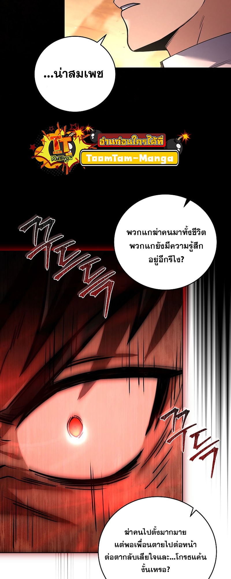 Return of the Frozen Player ตอนที่ 104 แปลไทย