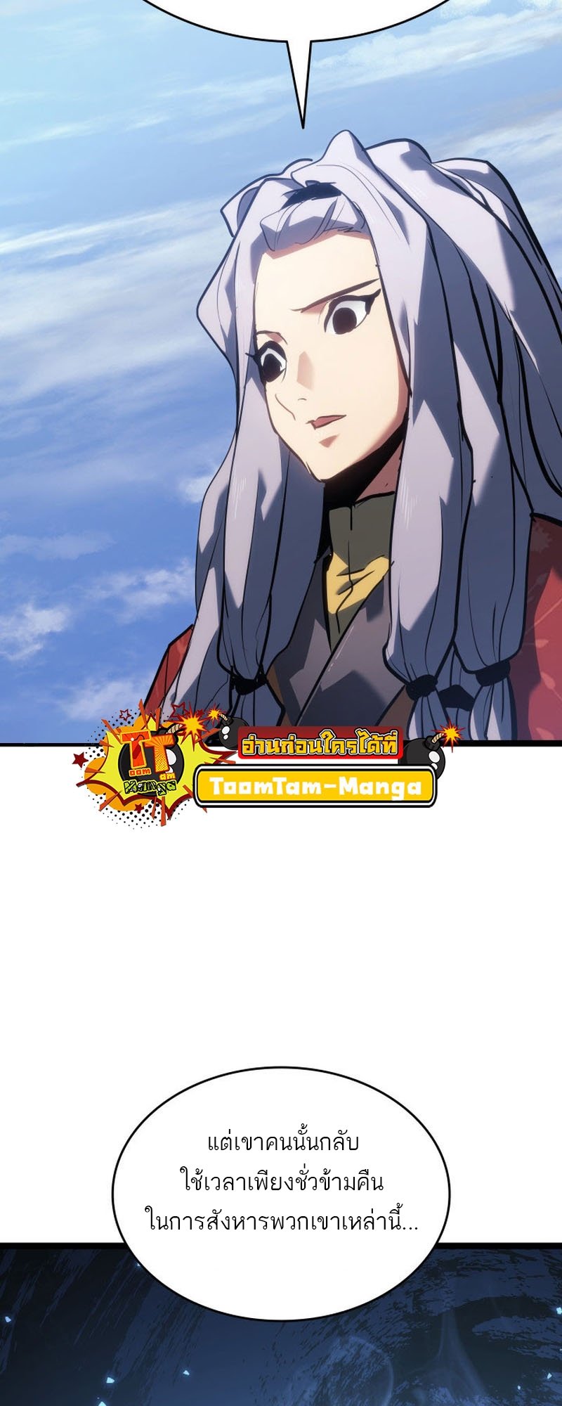 Reaper of the Drifting Moon ตอนที่ 67 แปลไทย