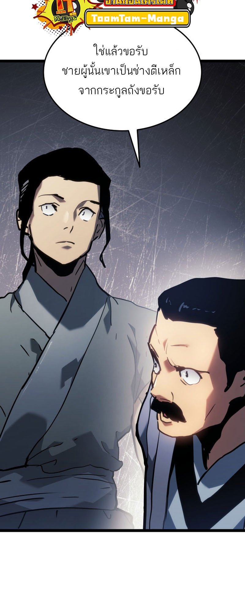 Reaper of the Drifting Moon ตอนที่ 67 แปลไทย