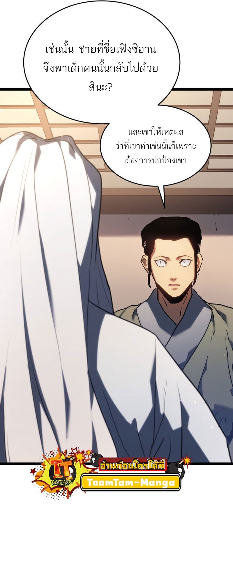 Reaper of the Drifting Moon ตอนที่ 67 แปลไทย