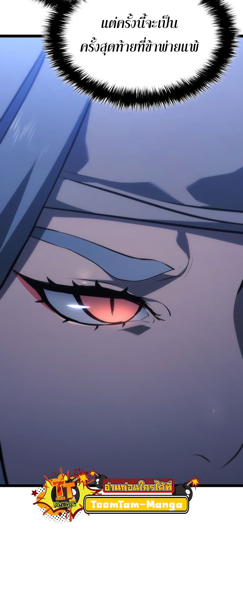 Reaper of the Drifting Moon ตอนที่ 67 แปลไทย