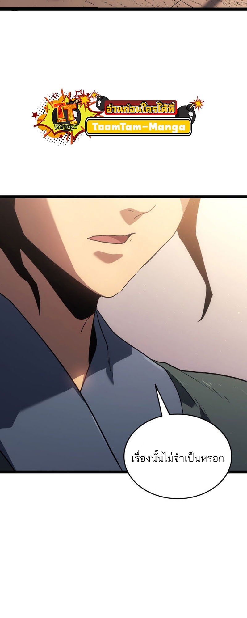 Reaper of the Drifting Moon ตอนที่ 67 แปลไทย