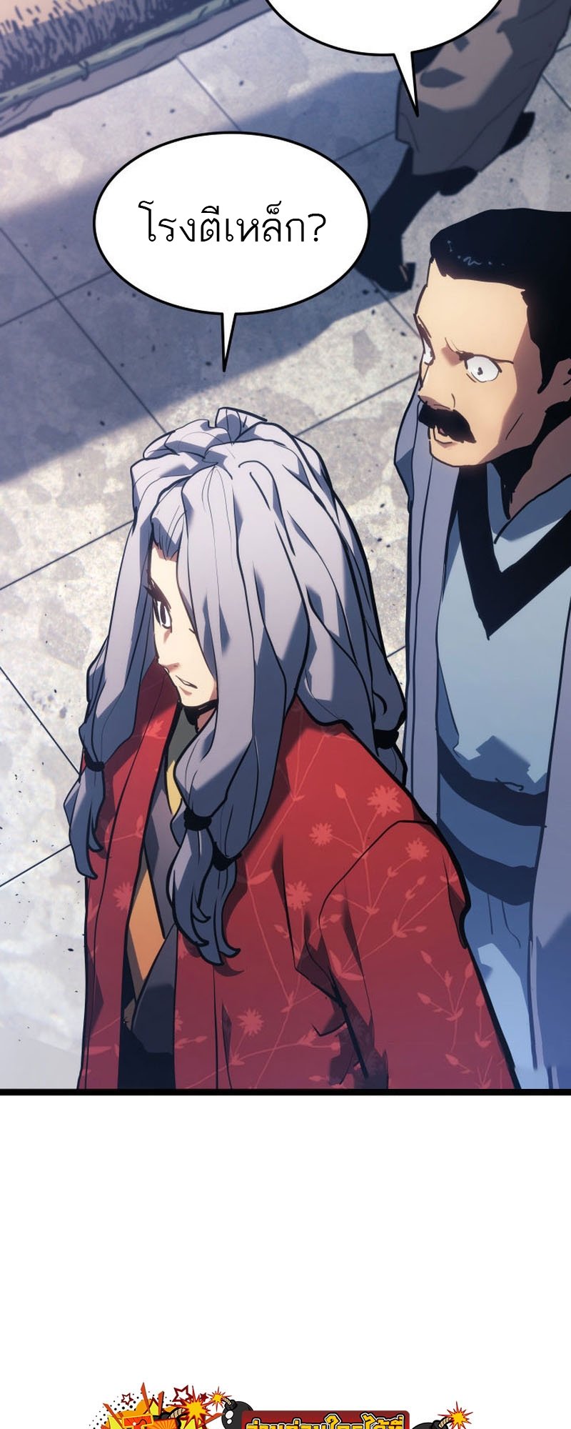 Reaper of the Drifting Moon ตอนที่ 67 แปลไทย