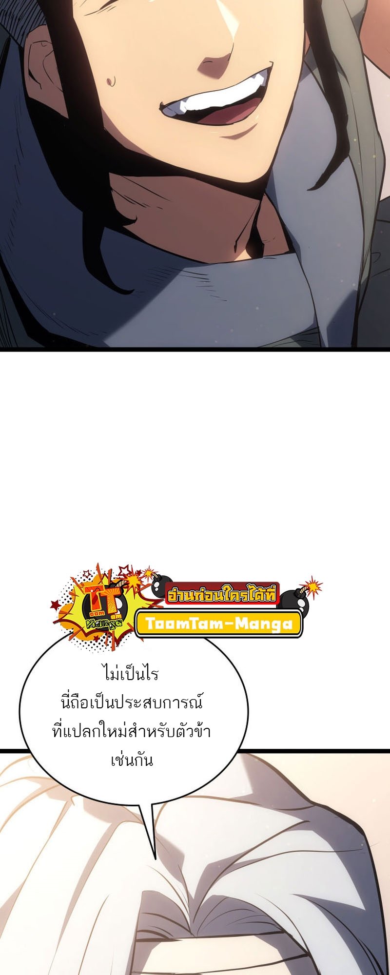 Reaper of the Drifting Moon ตอนที่ 67 แปลไทย