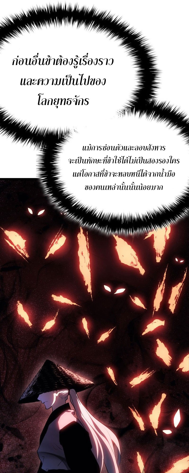 Reaper of the Drifting Moon ตอนที่ 67 แปลไทย