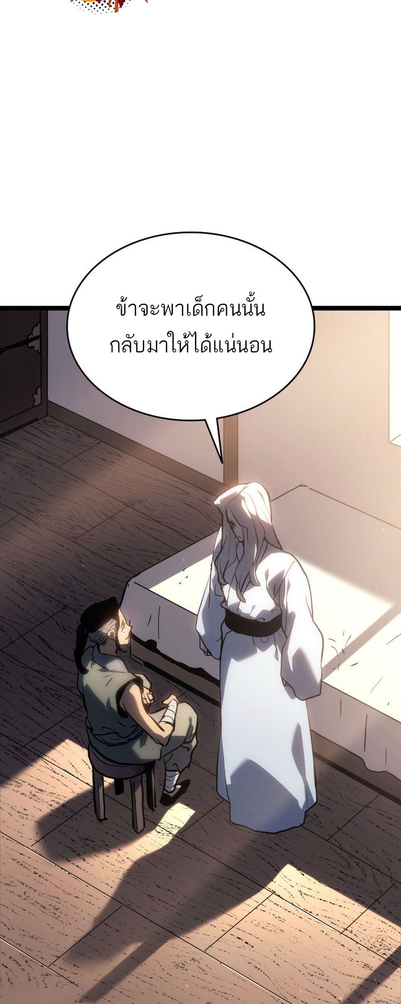Reaper of the Drifting Moon ตอนที่ 67 แปลไทย