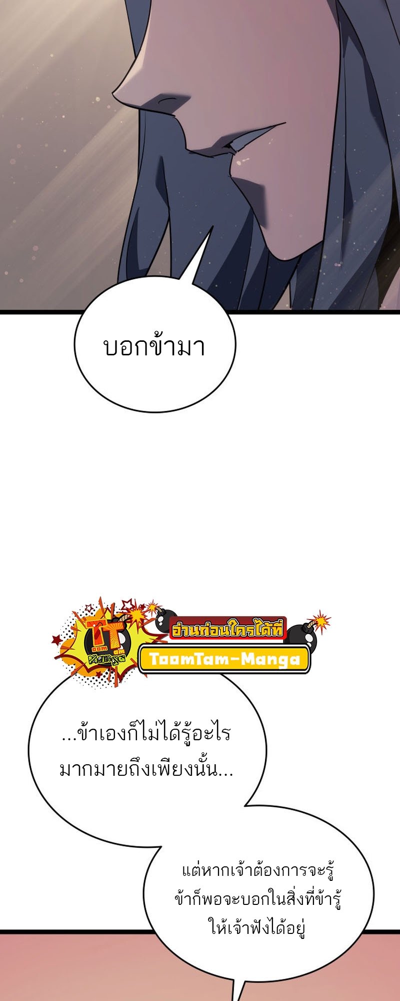 Reaper of the Drifting Moon ตอนที่ 67 แปลไทย