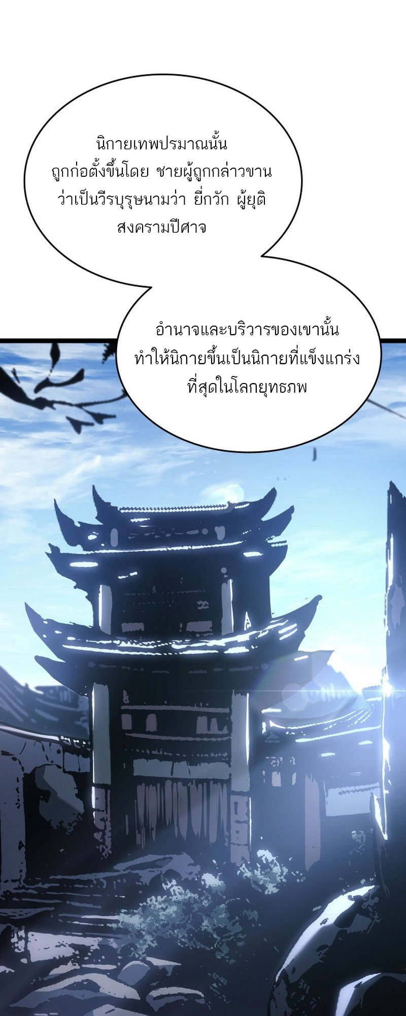 Reaper of the Drifting Moon ตอนที่ 67 แปลไทย