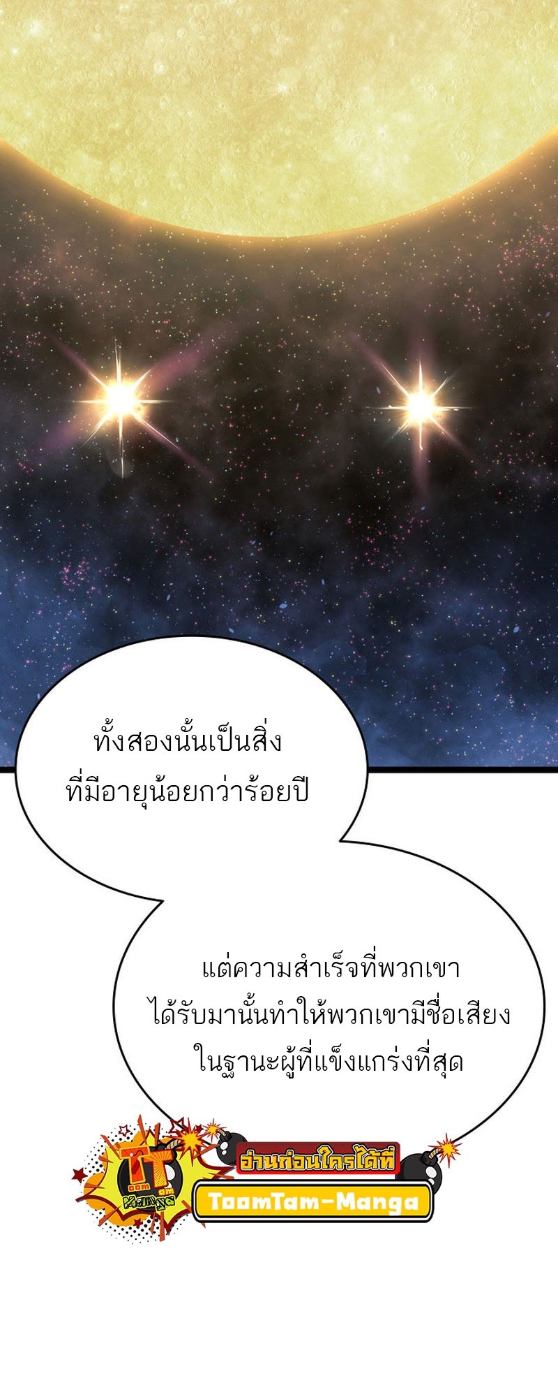 Reaper of the Drifting Moon ตอนที่ 67 แปลไทย