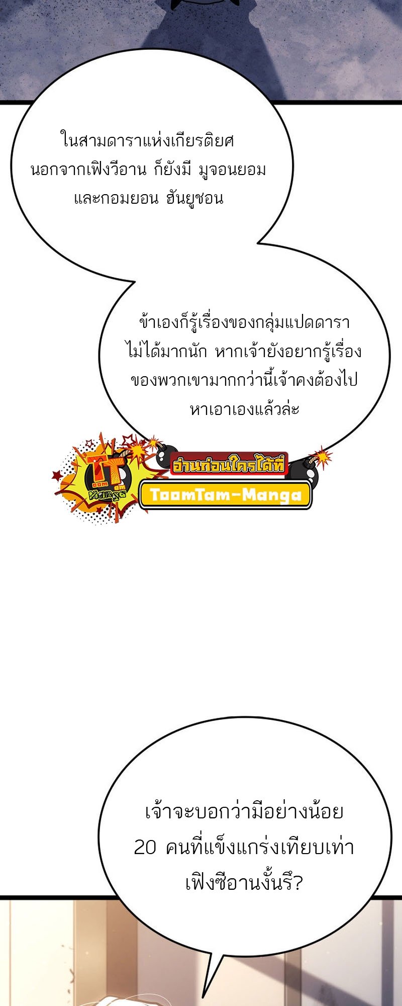 Reaper of the Drifting Moon ตอนที่ 67 แปลไทย