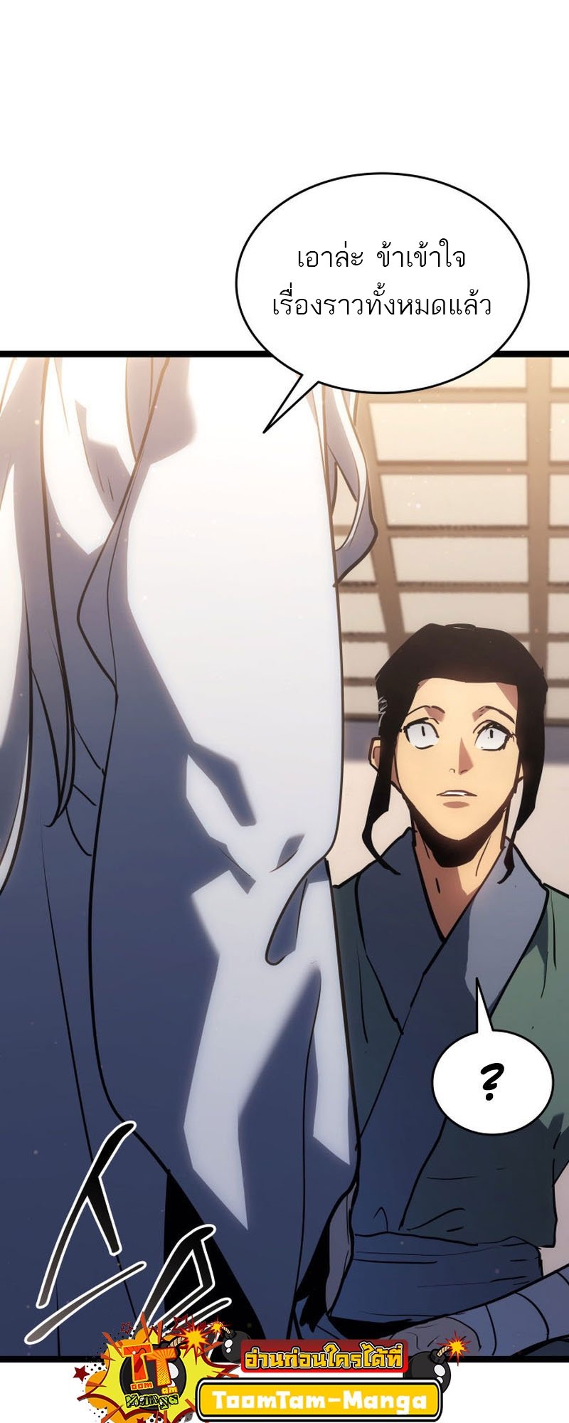 Reaper of the Drifting Moon ตอนที่ 67 แปลไทย