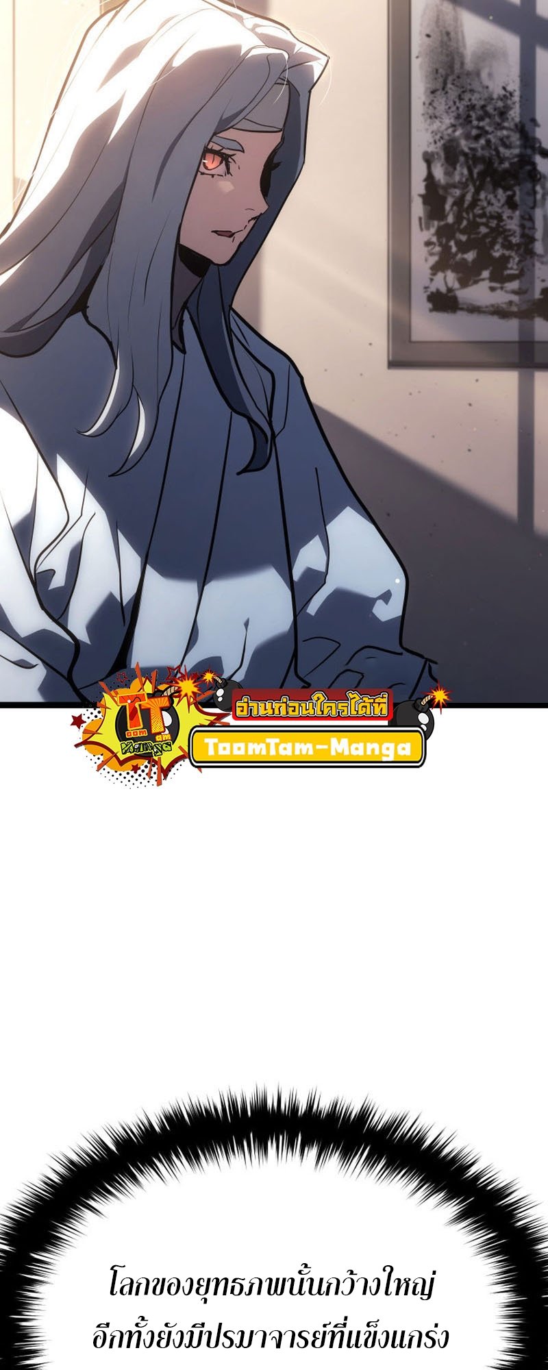 Reaper of the Drifting Moon ตอนที่ 67 แปลไทย