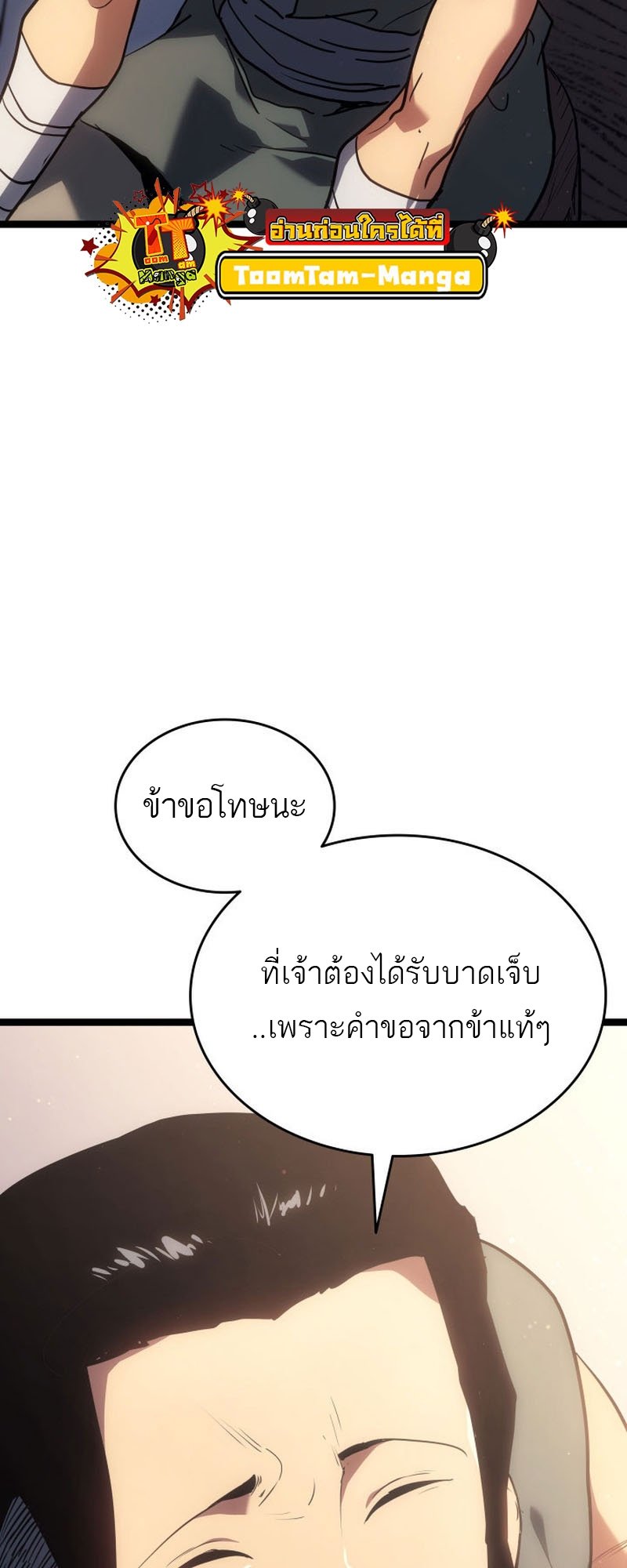 Reaper of the Drifting Moon ตอนที่ 67 แปลไทย