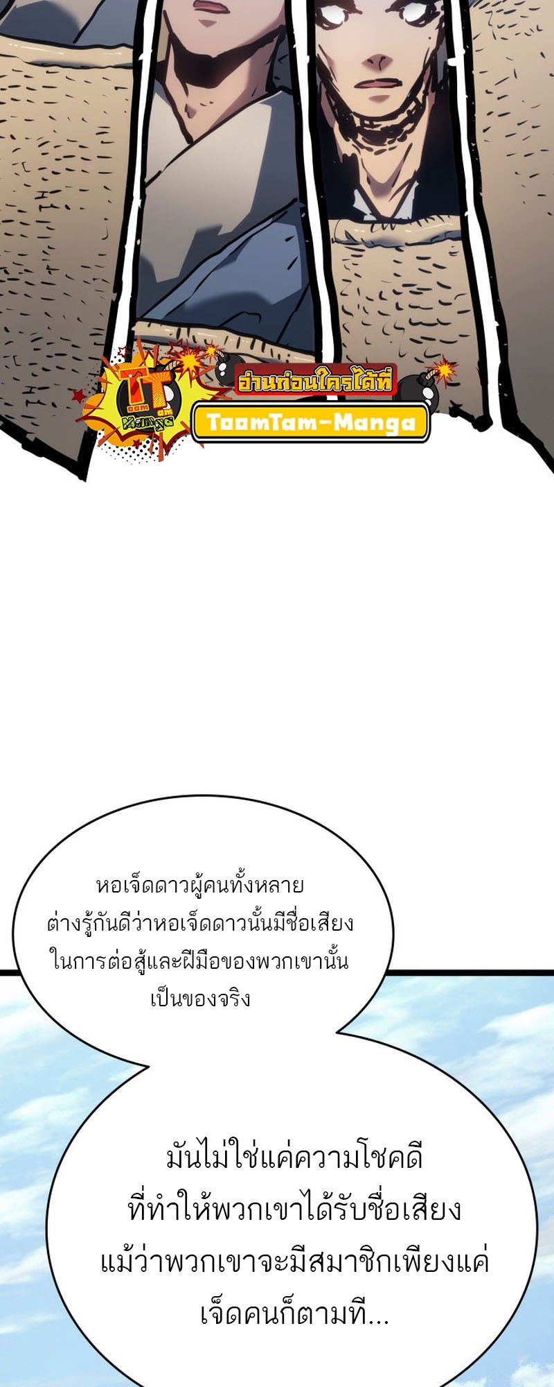 Reaper of the Drifting Moon ตอนที่ 67 แปลไทย