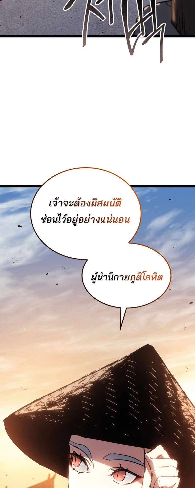 Reaper of the Drifting Moon ตอนที่ 67 แปลไทย