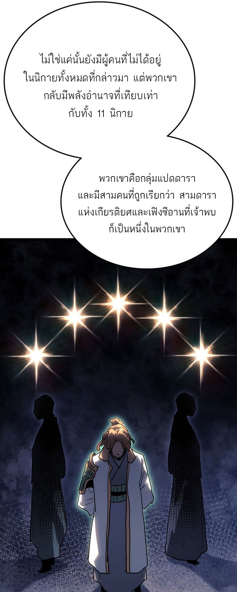 Reaper of the Drifting Moon ตอนที่ 67 แปลไทย