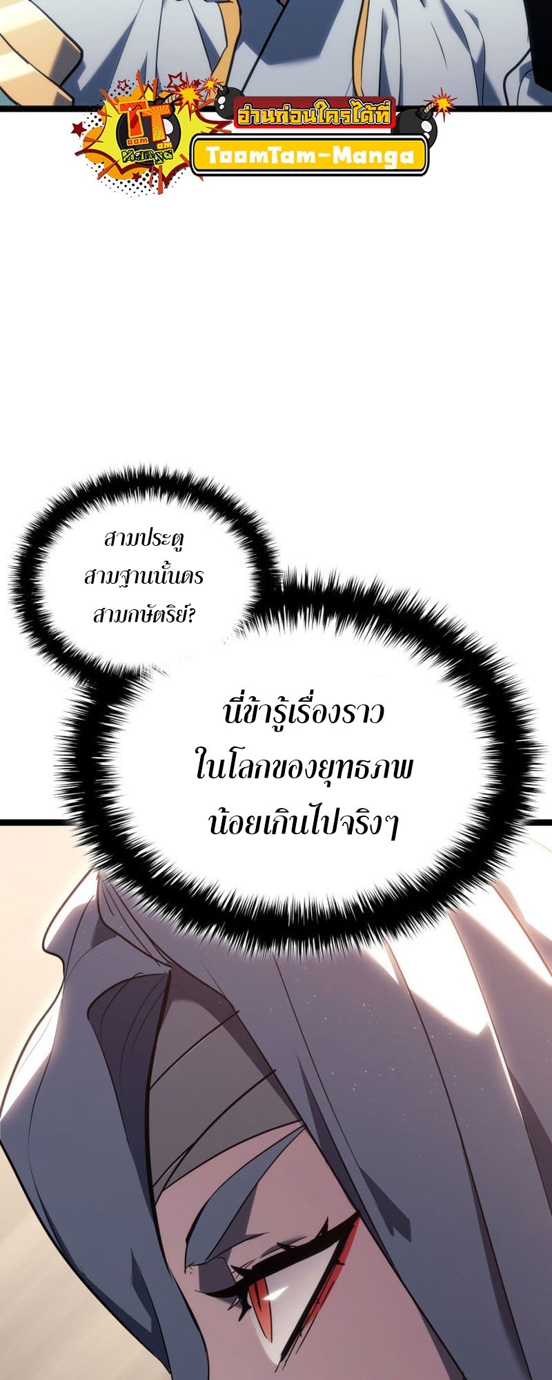 Reaper of the Drifting Moon ตอนที่ 67 แปลไทย