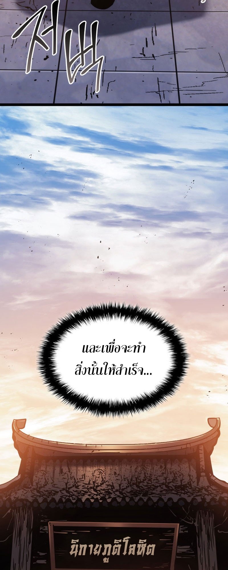 Reaper of the Drifting Moon ตอนที่ 67 แปลไทย