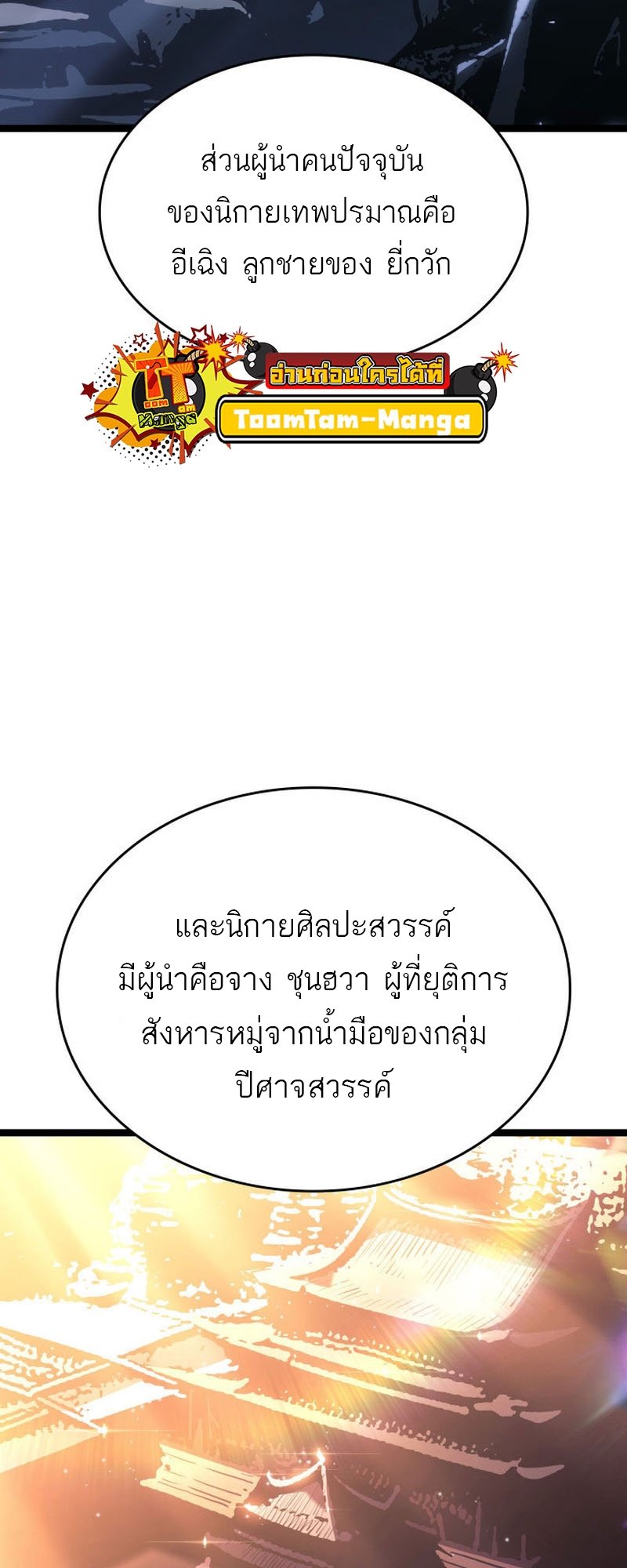 Reaper of the Drifting Moon ตอนที่ 67 แปลไทย