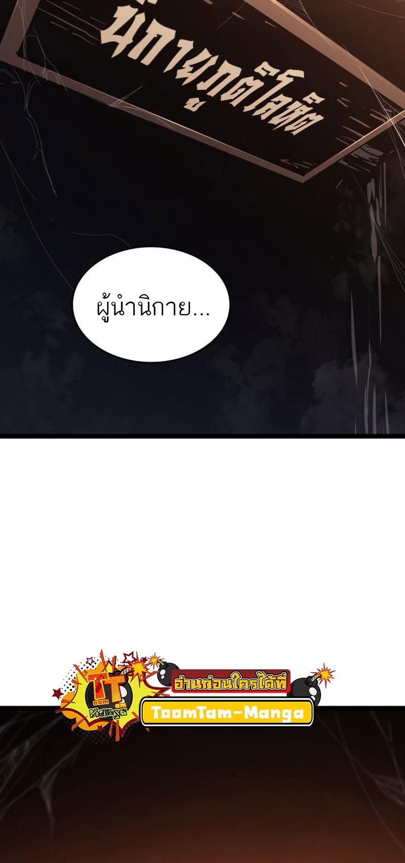 Reaper of the Drifting Moon ตอนที่ 67 แปลไทย