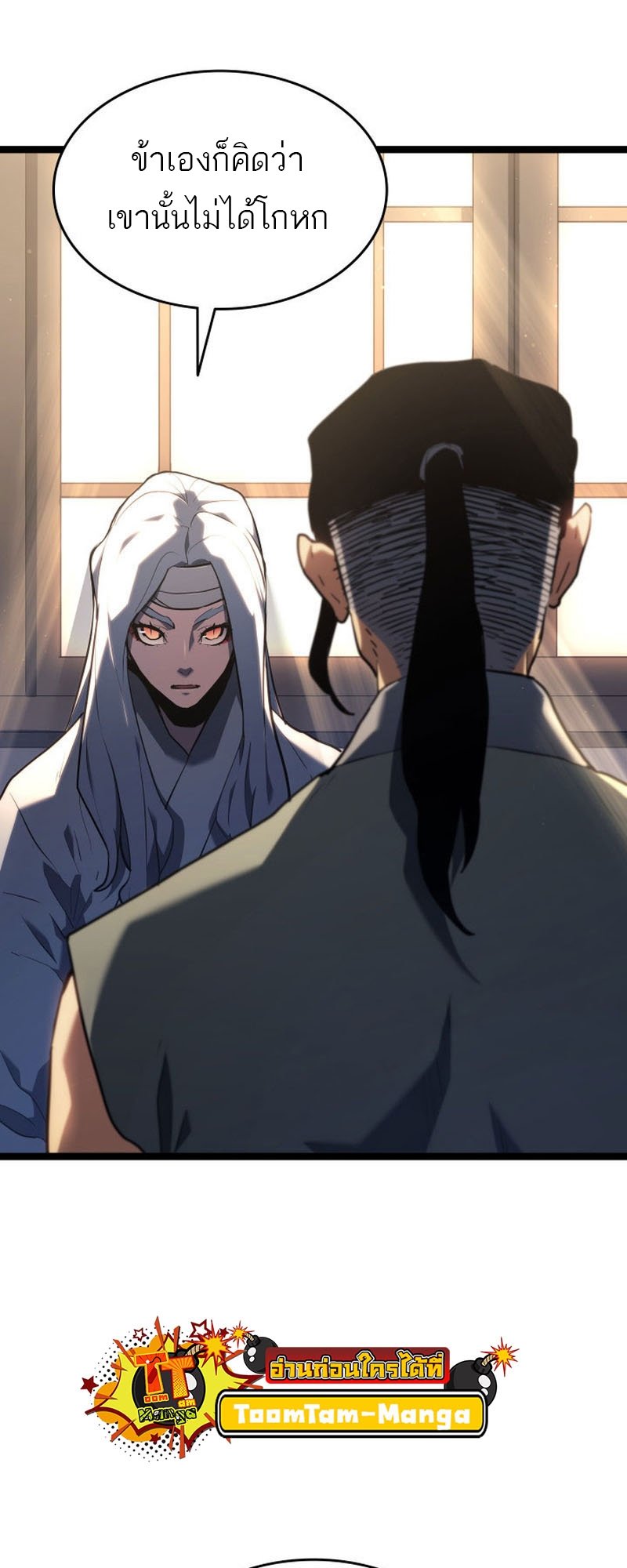 Reaper of the Drifting Moon ตอนที่ 67 แปลไทย