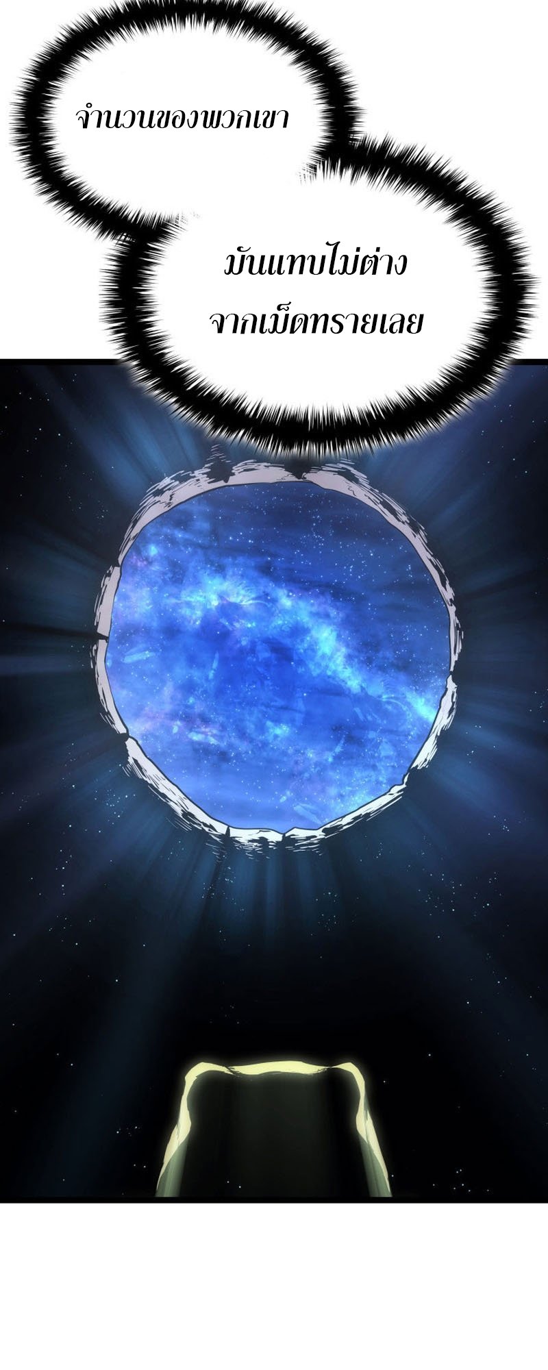 Reaper of the Drifting Moon ตอนที่ 67 แปลไทย