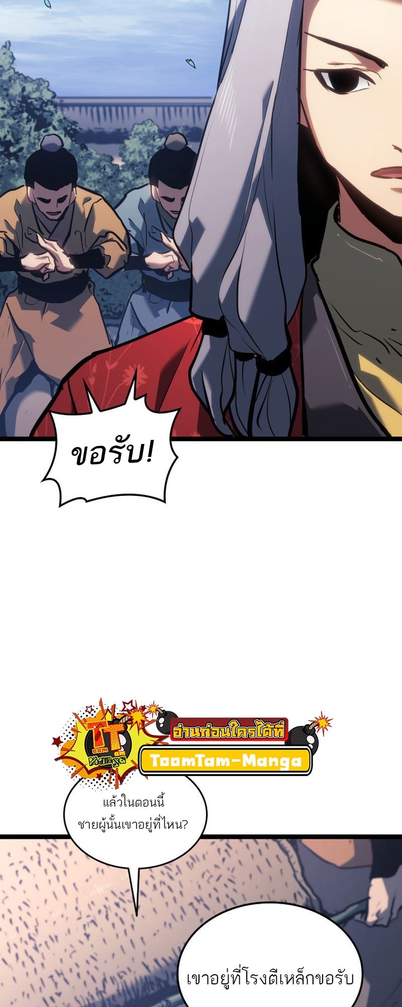 Reaper of the Drifting Moon ตอนที่ 67 แปลไทย