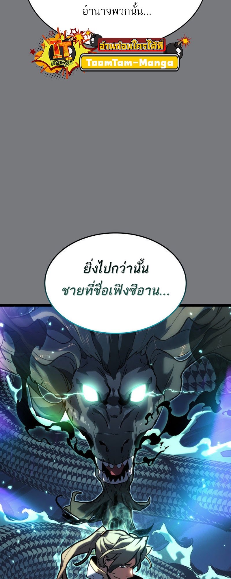 Reaper of the Drifting Moon ตอนที่ 67 แปลไทย