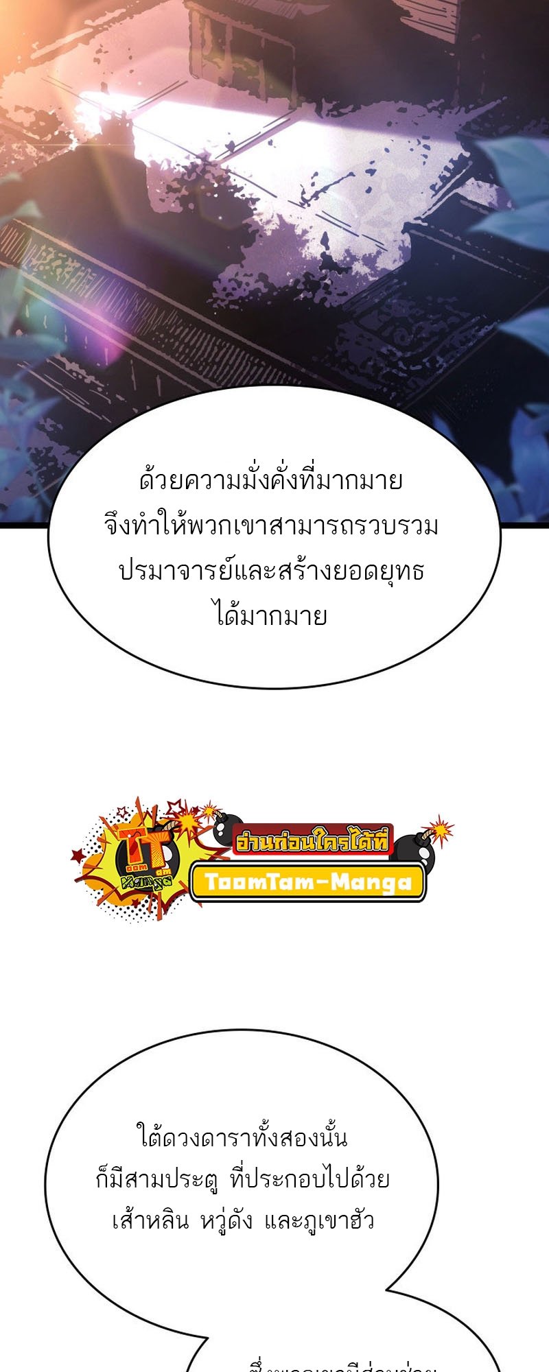 Reaper of the Drifting Moon ตอนที่ 67 แปลไทย