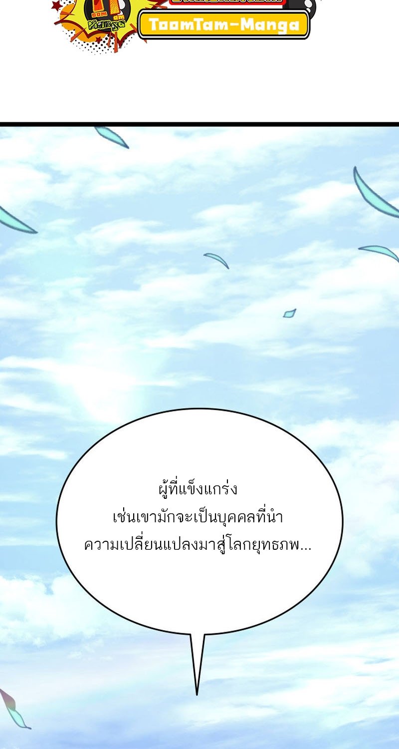 Reaper of the Drifting Moon ตอนที่ 67 แปลไทย