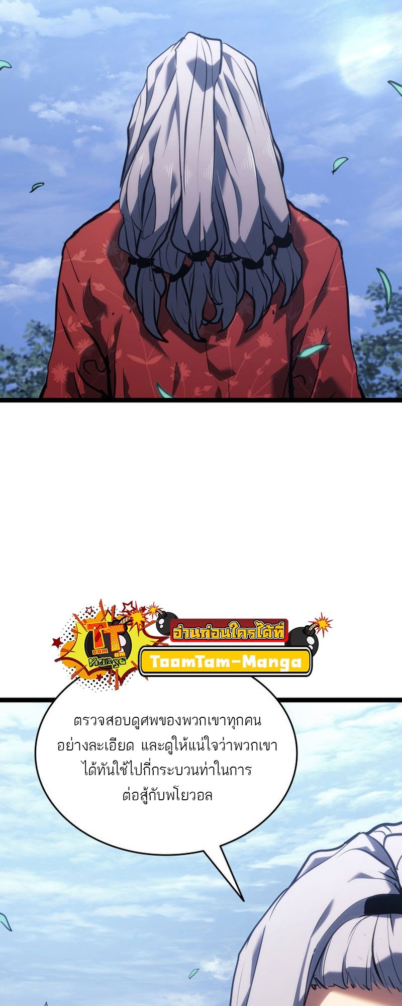 Reaper of the Drifting Moon ตอนที่ 67 แปลไทย