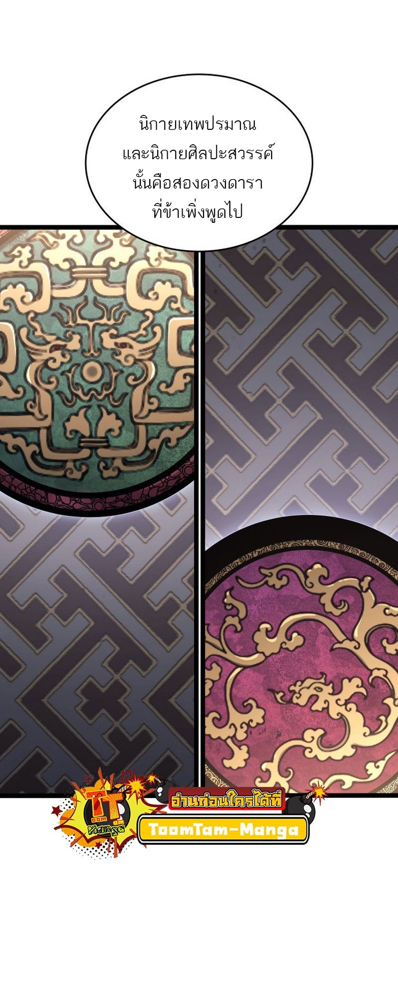 Reaper of the Drifting Moon ตอนที่ 67 แปลไทย