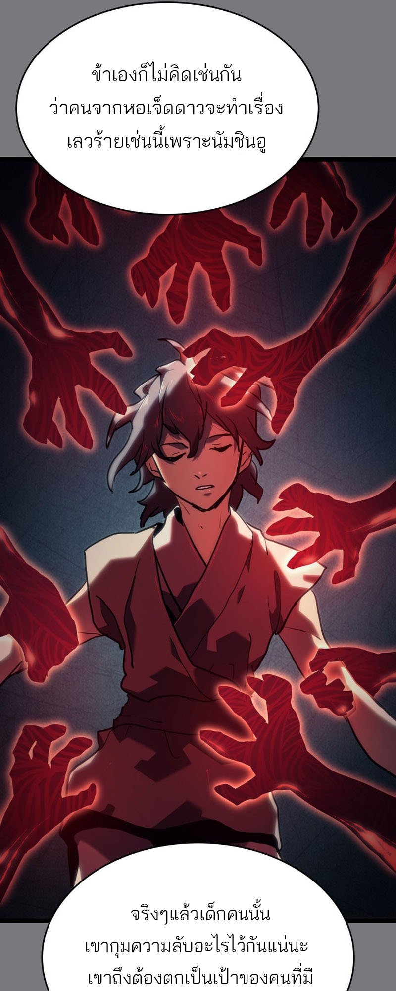 Reaper of the Drifting Moon ตอนที่ 67 แปลไทย