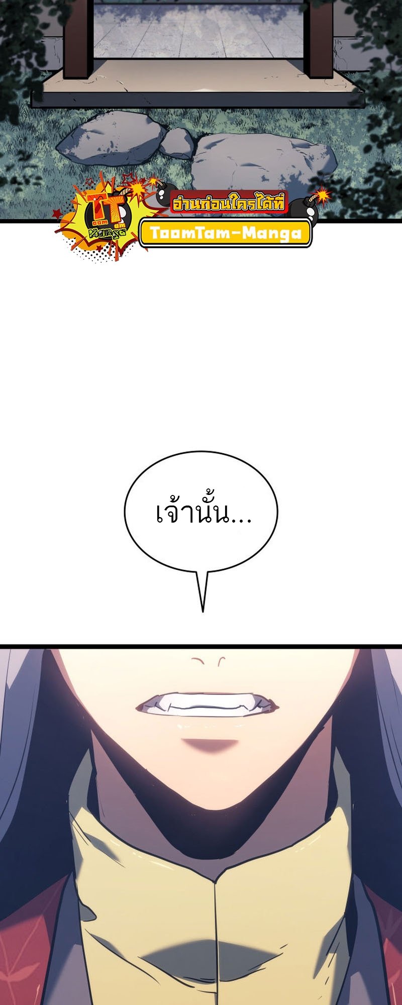 Reaper of the Drifting Moon ตอนที่ 67 แปลไทย