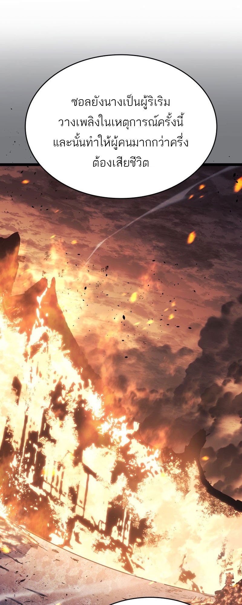 Reaper of the Drifting Moon ตอนที่ 67 แปลไทย